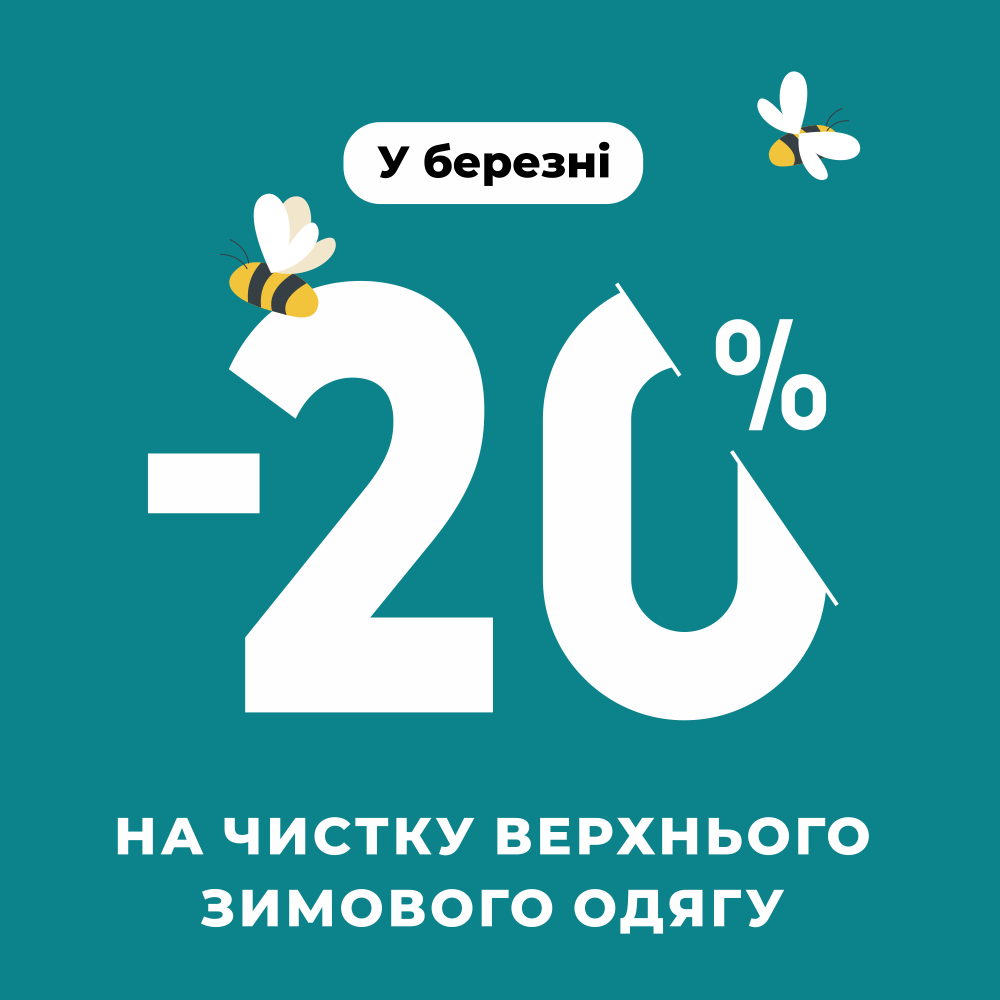 У весну зі знижкою!